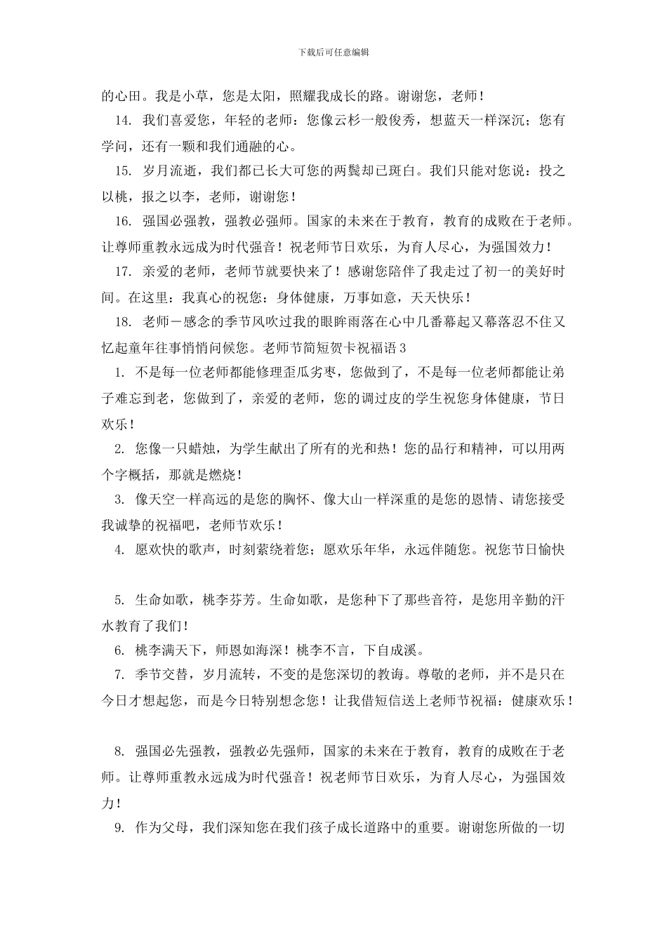 教师节简短贺卡祝福语_第3页