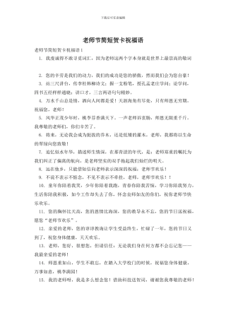 教师节简短贺卡祝福语