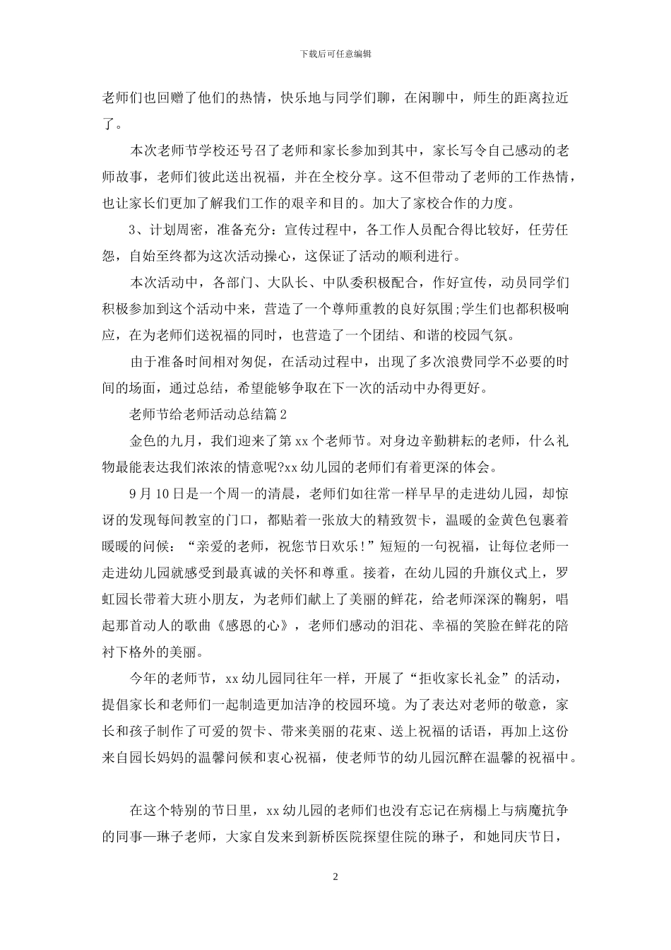 教师节给教师活动总结模板合集8篇_第2页