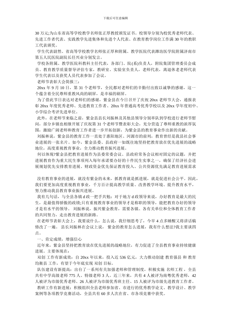 教师节表彰大会会议简报_第2页