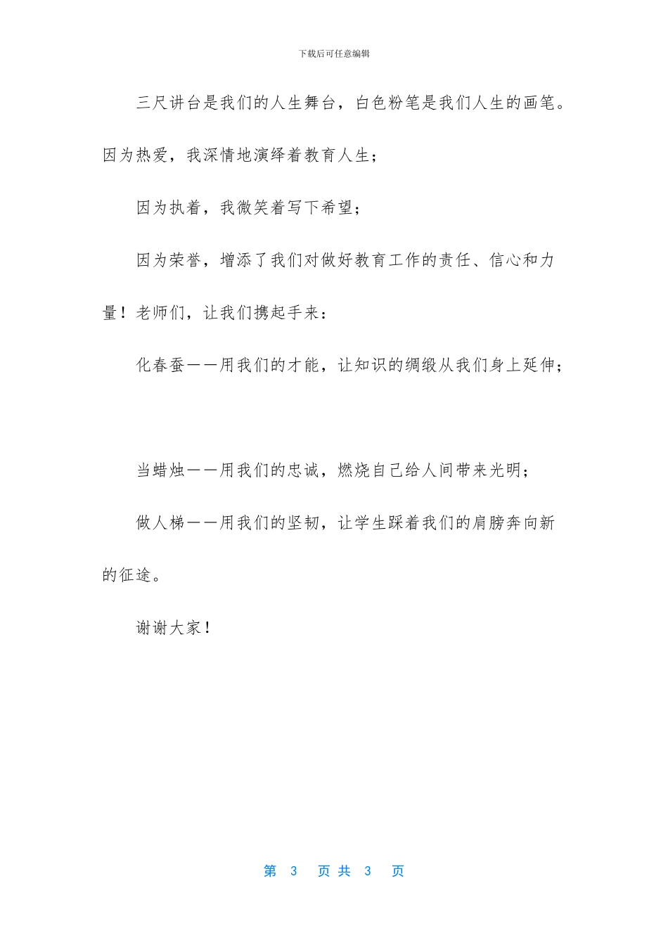 教师节表彰大会优秀教师代表发言稿_第3页