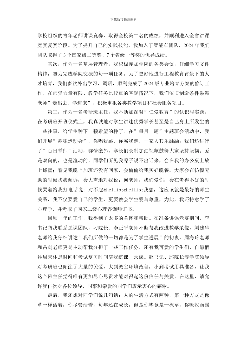 教师节表彰大会优秀教师代表发言稿材料精选合集_第3页