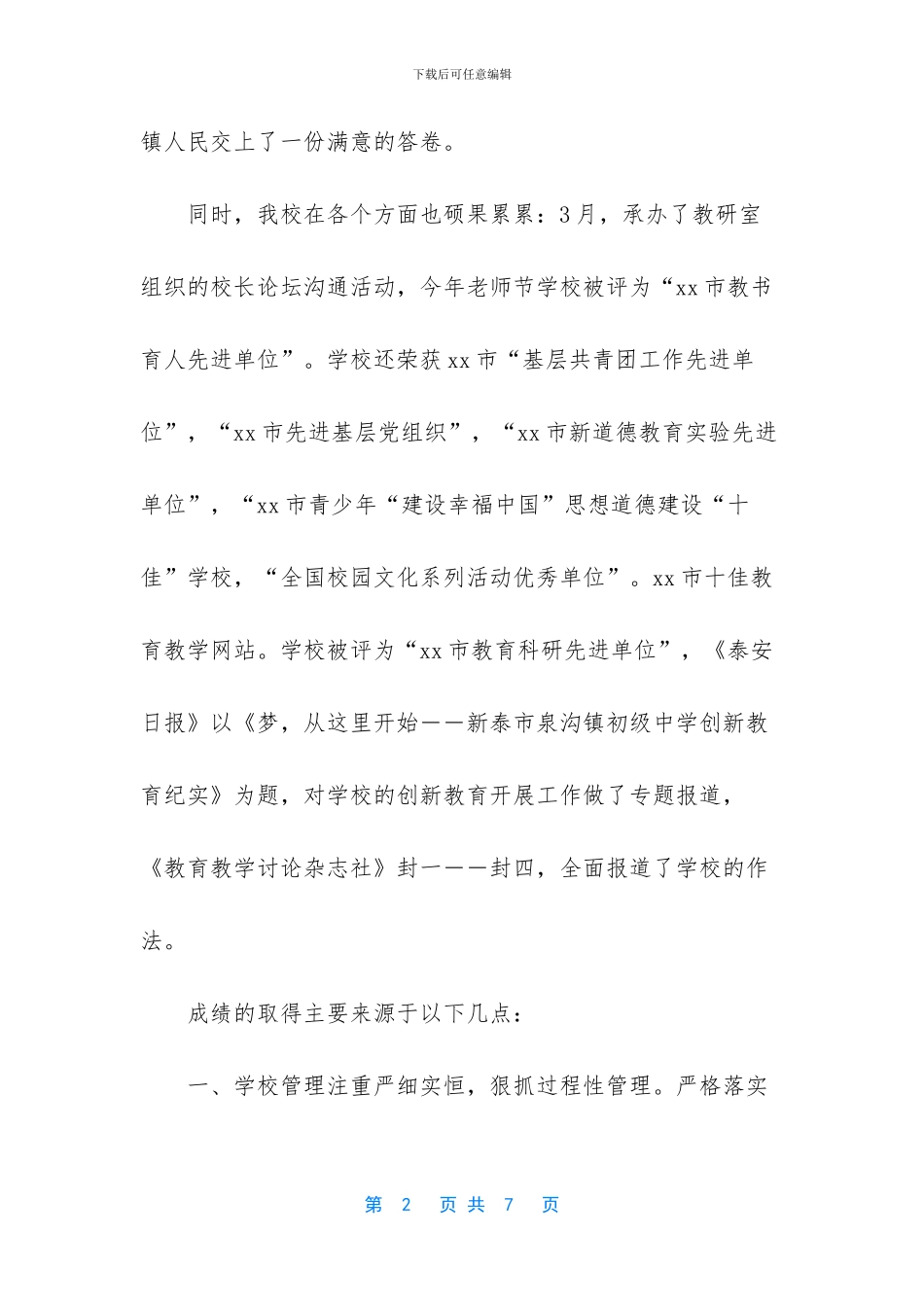 教师节表彰大会发言稿_第2页