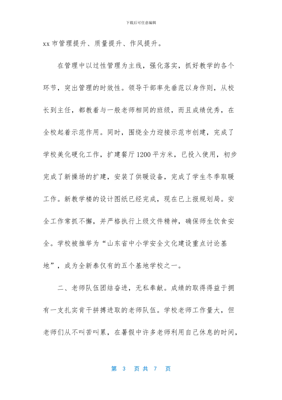 教师节表彰大会发言稿_第3页
