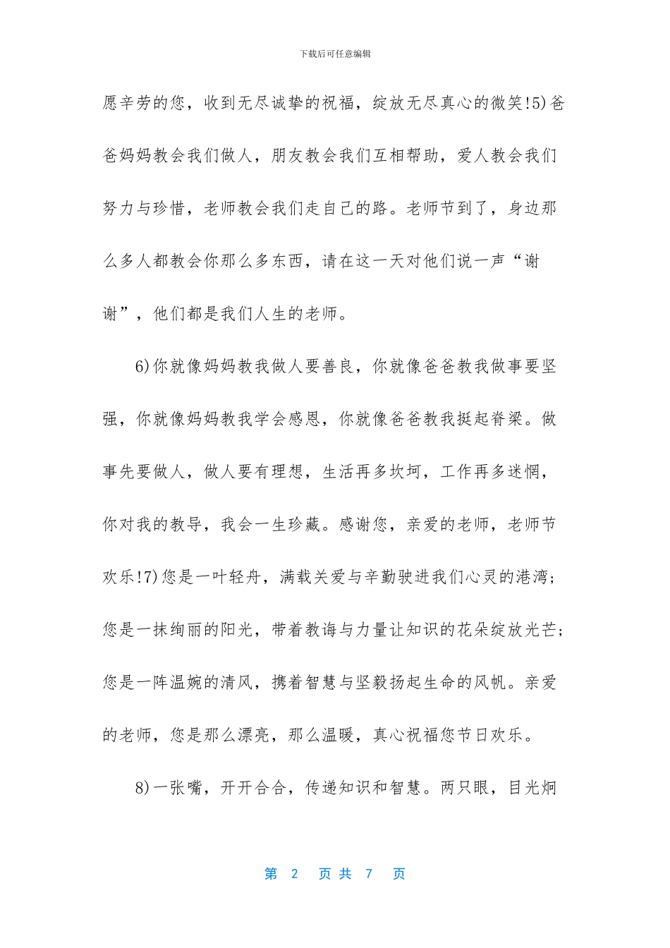 教师节经典祝福语大全：_第2页