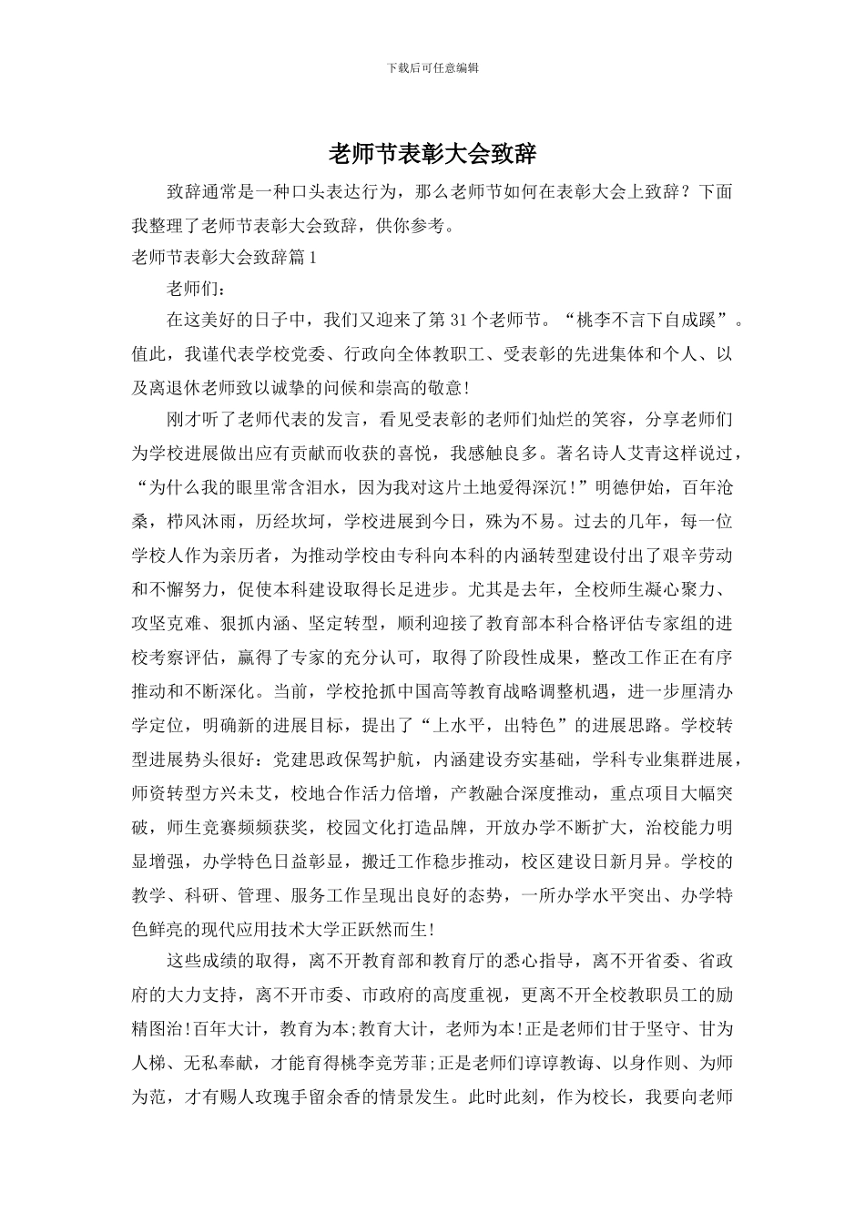 教师节表彰大会致辞_第1页