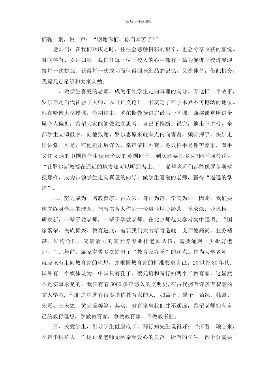 教师节表彰大会致辞_第2页