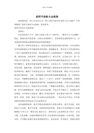 教师节表彰大会致辞