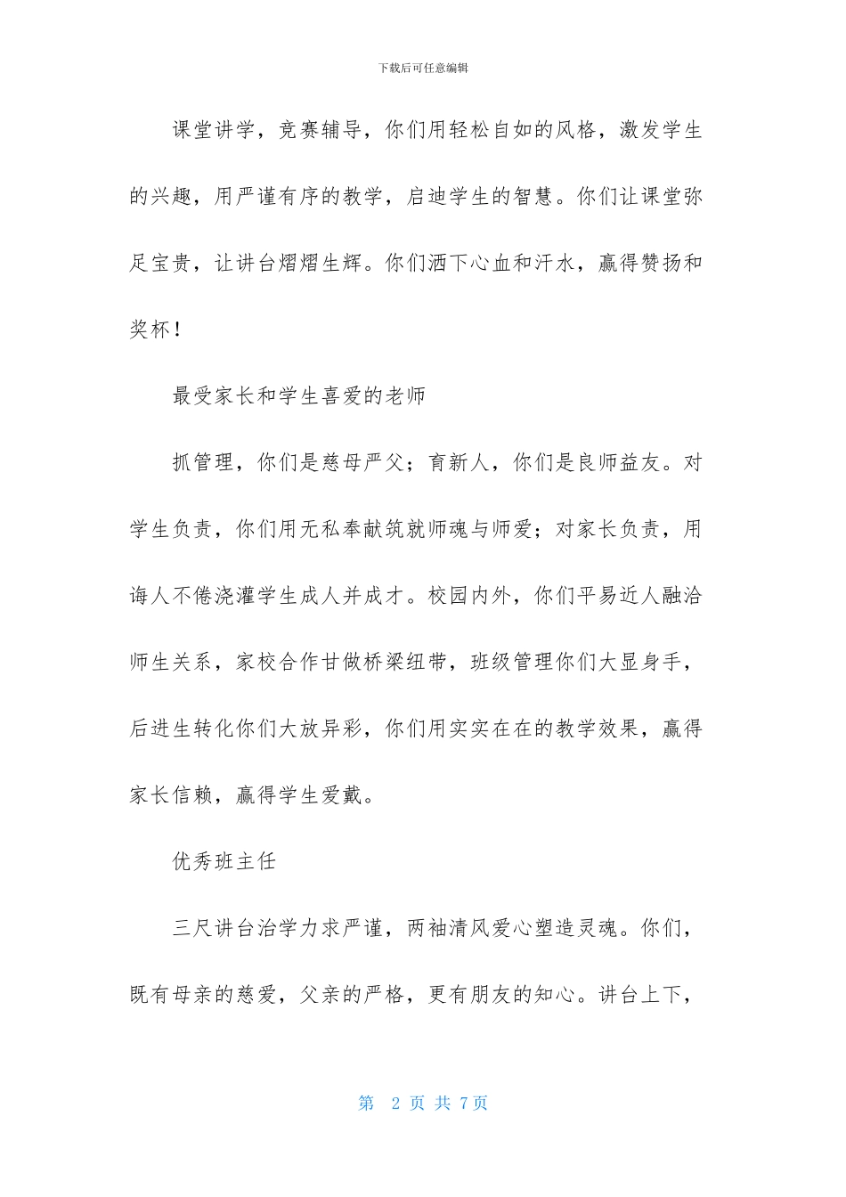 教师节表彰大会颁奖词演讲稿_第2页