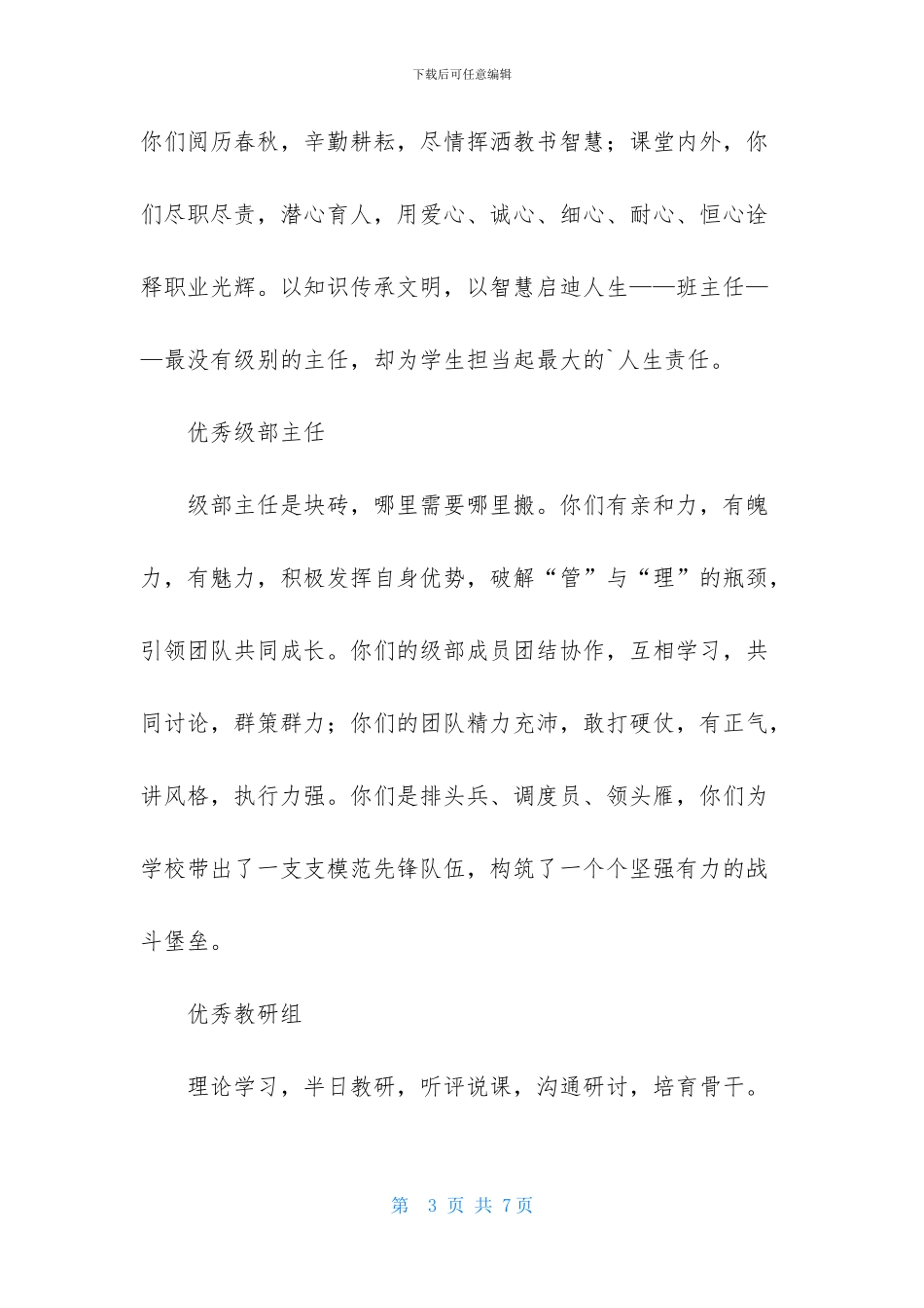 教师节表彰大会颁奖词演讲稿_第3页