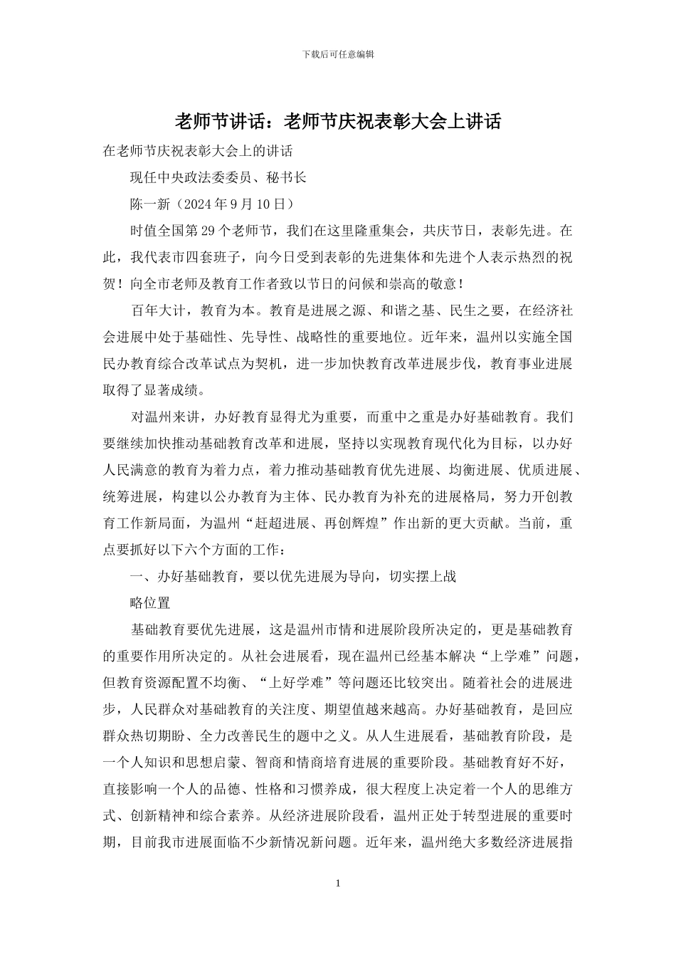 教师节讲话：教师节庆祝表彰大会上讲话_第1页