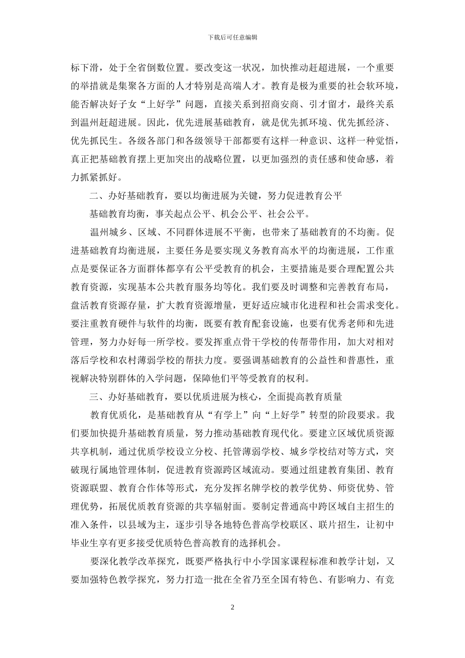 教师节讲话：教师节庆祝表彰大会上讲话_第2页