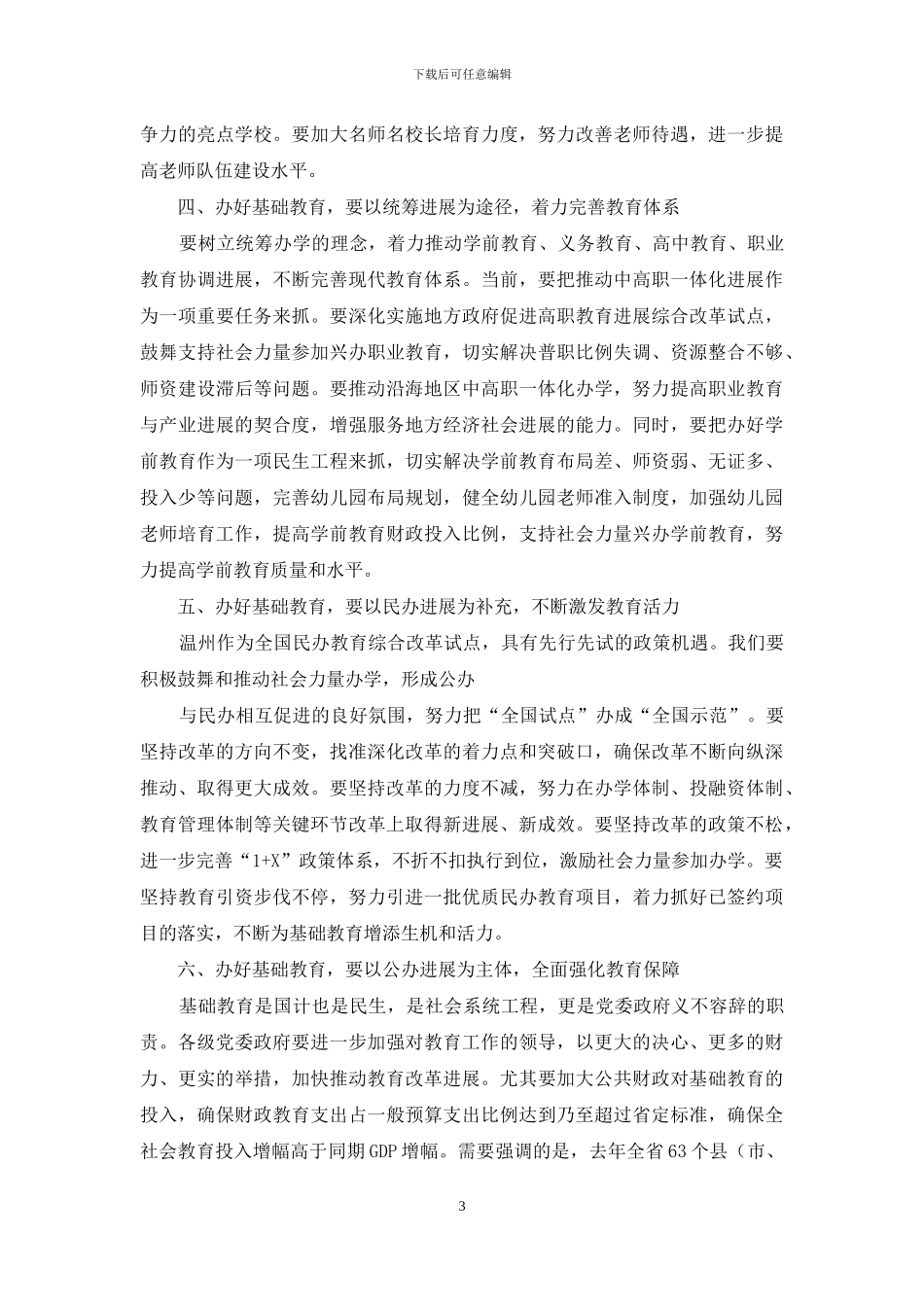 教师节讲话：教师节庆祝表彰大会上讲话_第3页