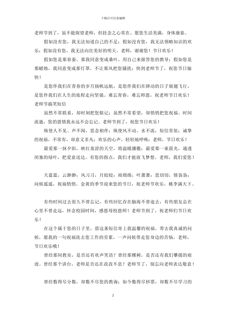 教师节贺卡祝福语-祝福点亮您的笑容_第2页