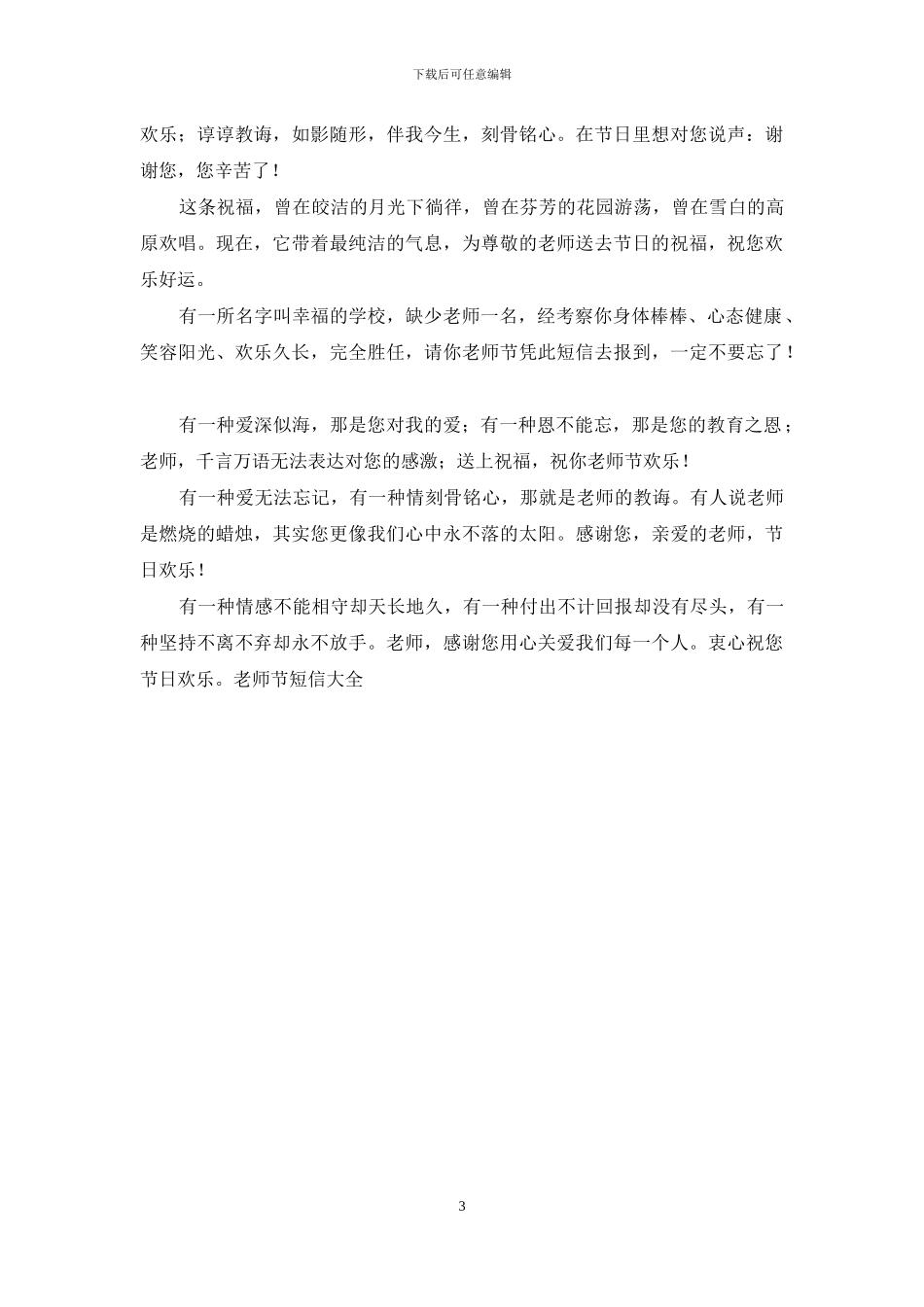 教师节贺卡祝福语-祝福点亮您的笑容_第3页