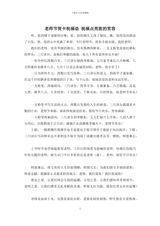 教师节贺卡祝福语-祝福点亮您的笑容