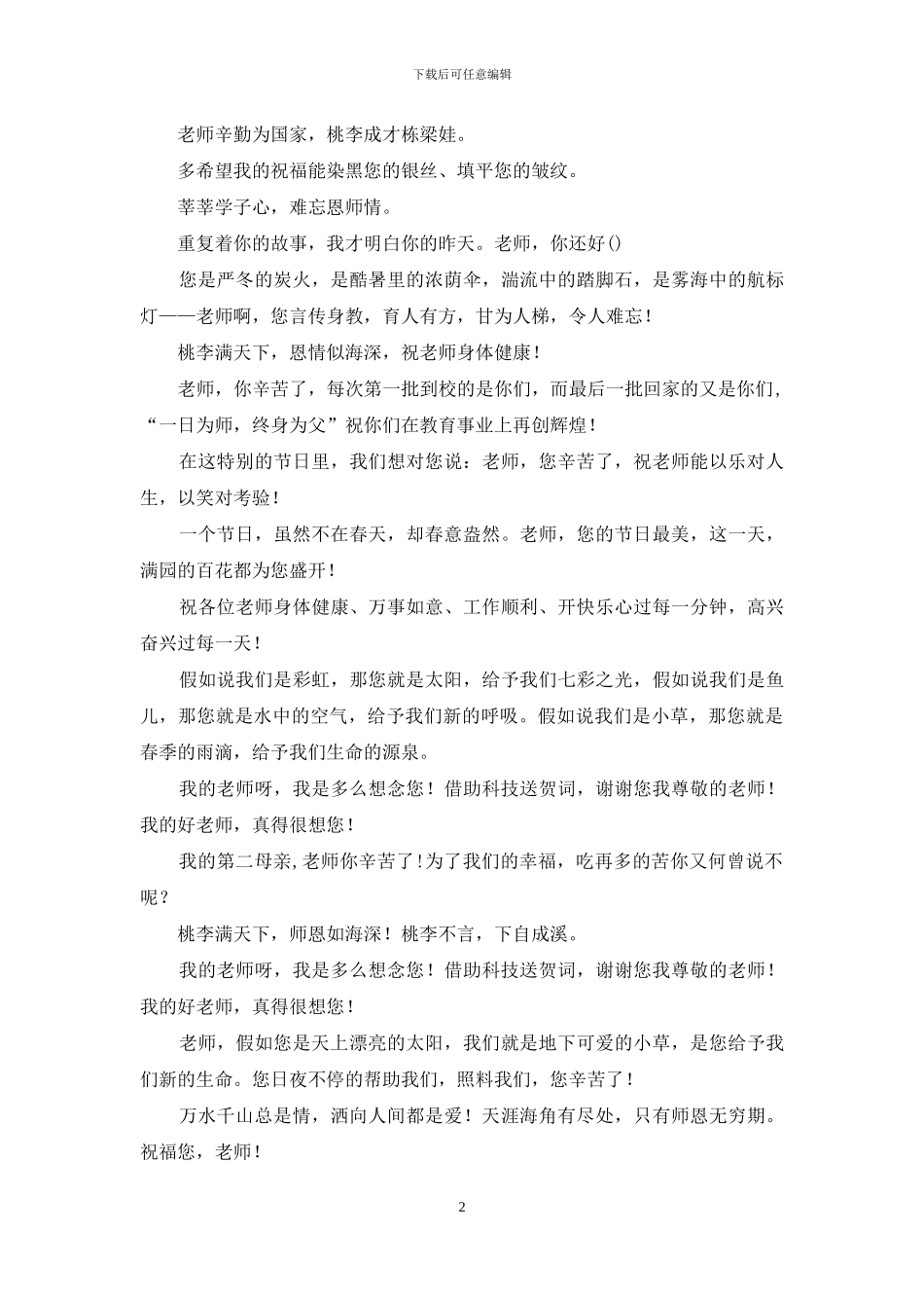 教师节贺卡祝福语-简短的祝福语_第2页