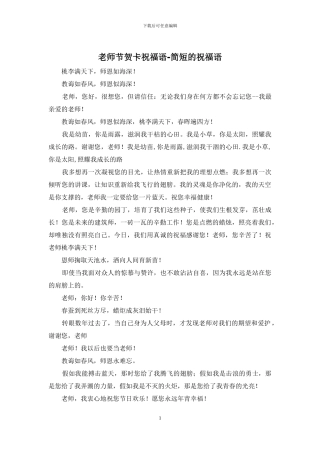 教师节贺卡祝福语-简短的祝福语