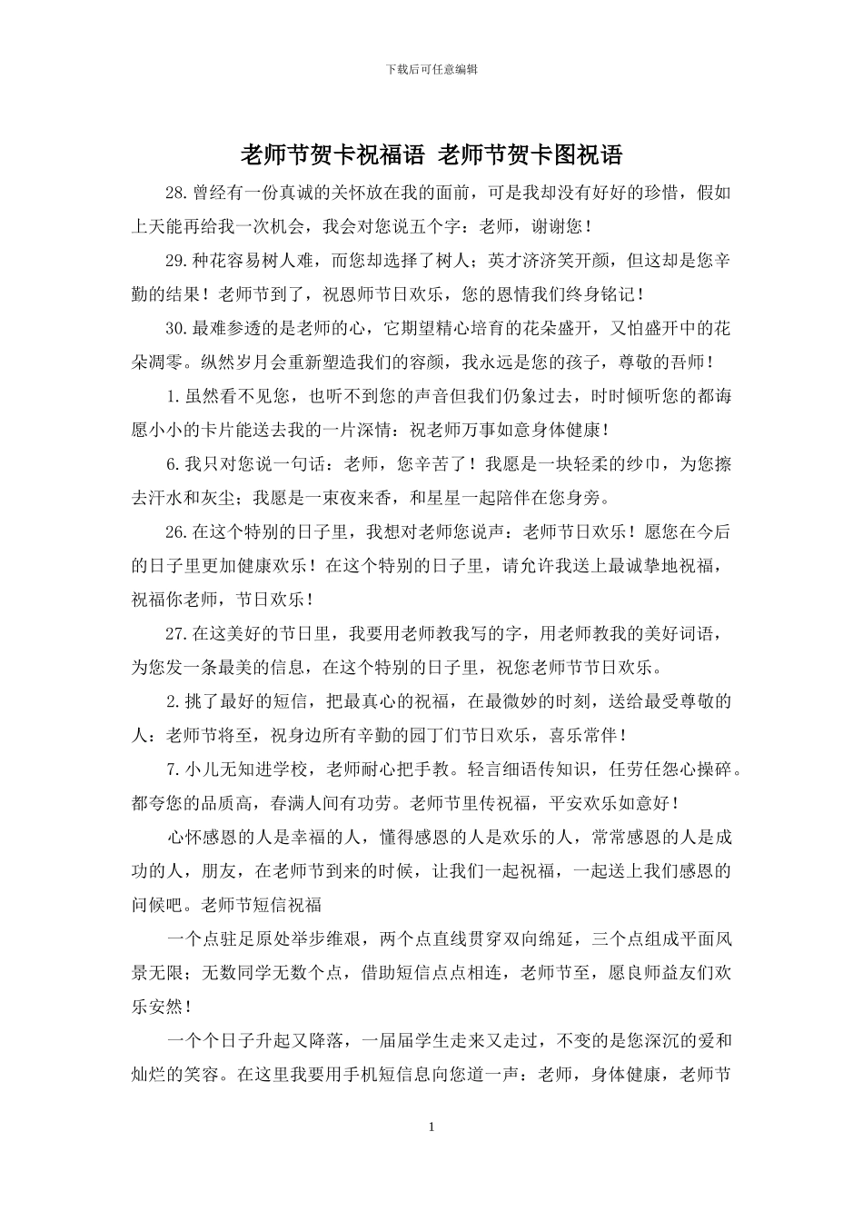 教师节贺卡祝福语-教师节贺卡图祝语_第1页