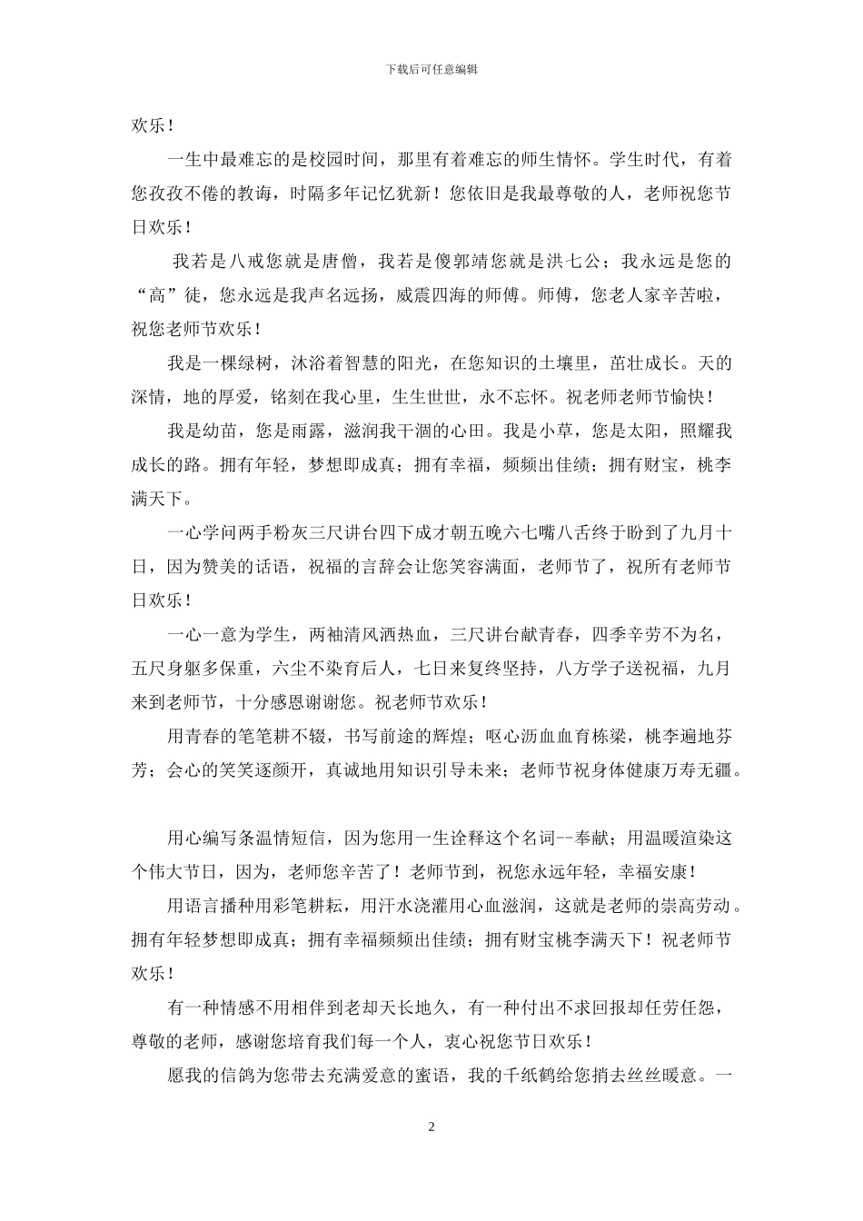 教师节贺卡祝福语-教师节贺卡图祝语_第2页