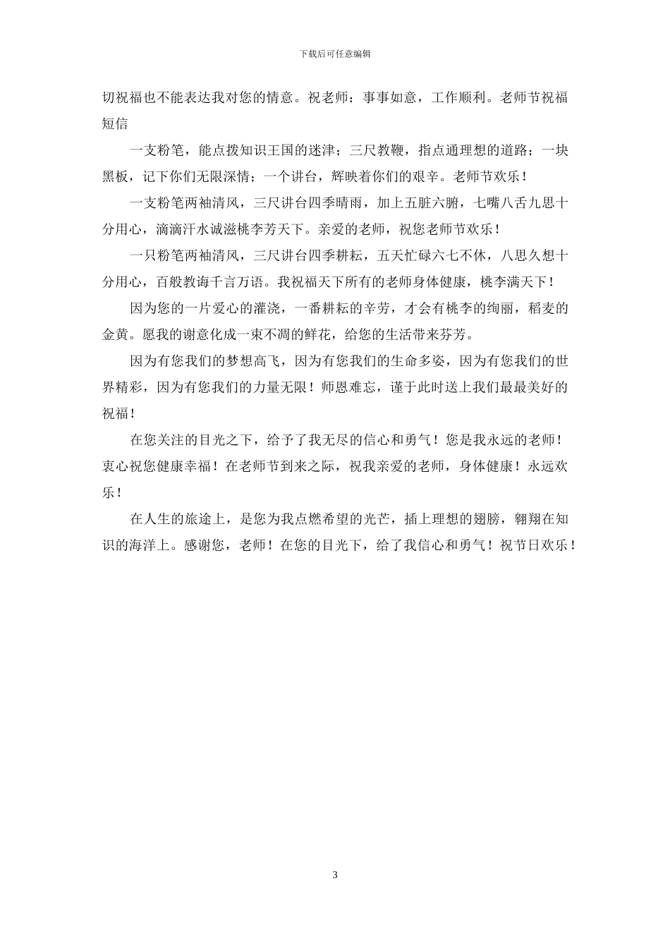 教师节贺卡祝福语-教师节贺卡图祝语_第3页