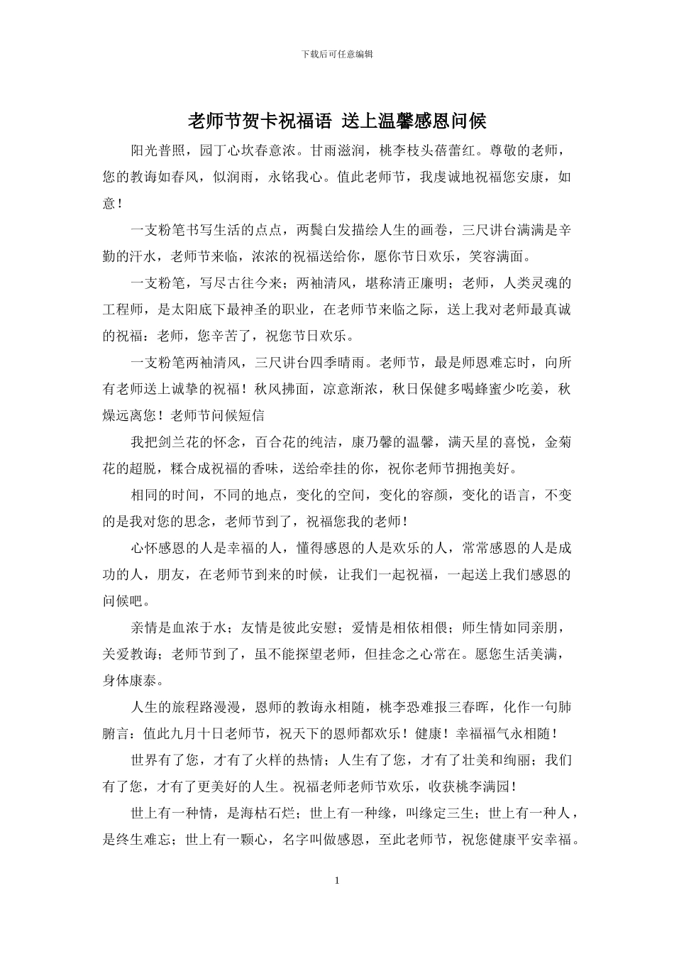 教师节贺卡祝福语_第1页