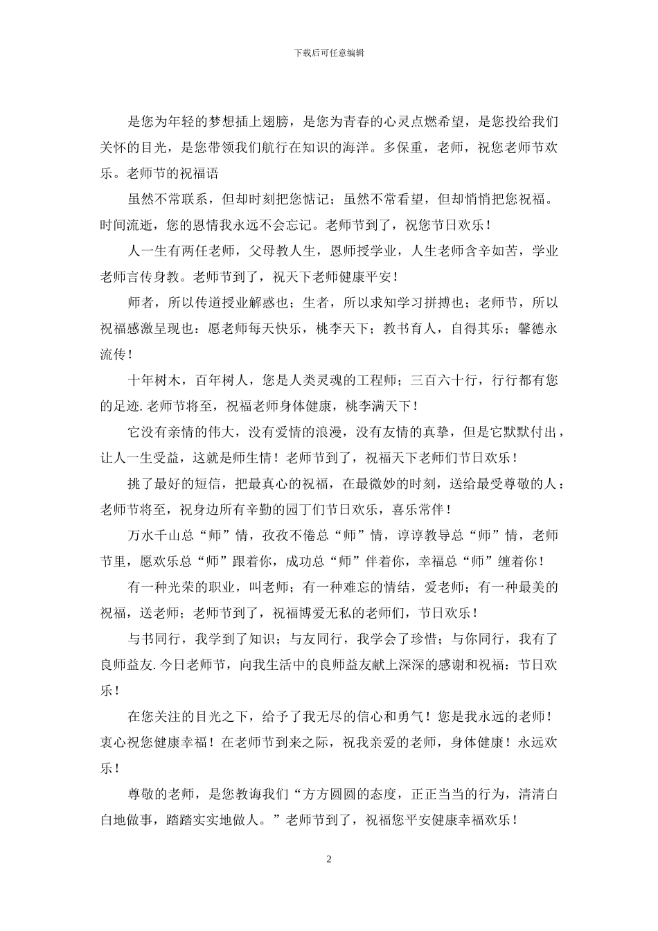 教师节贺卡祝福语_第2页