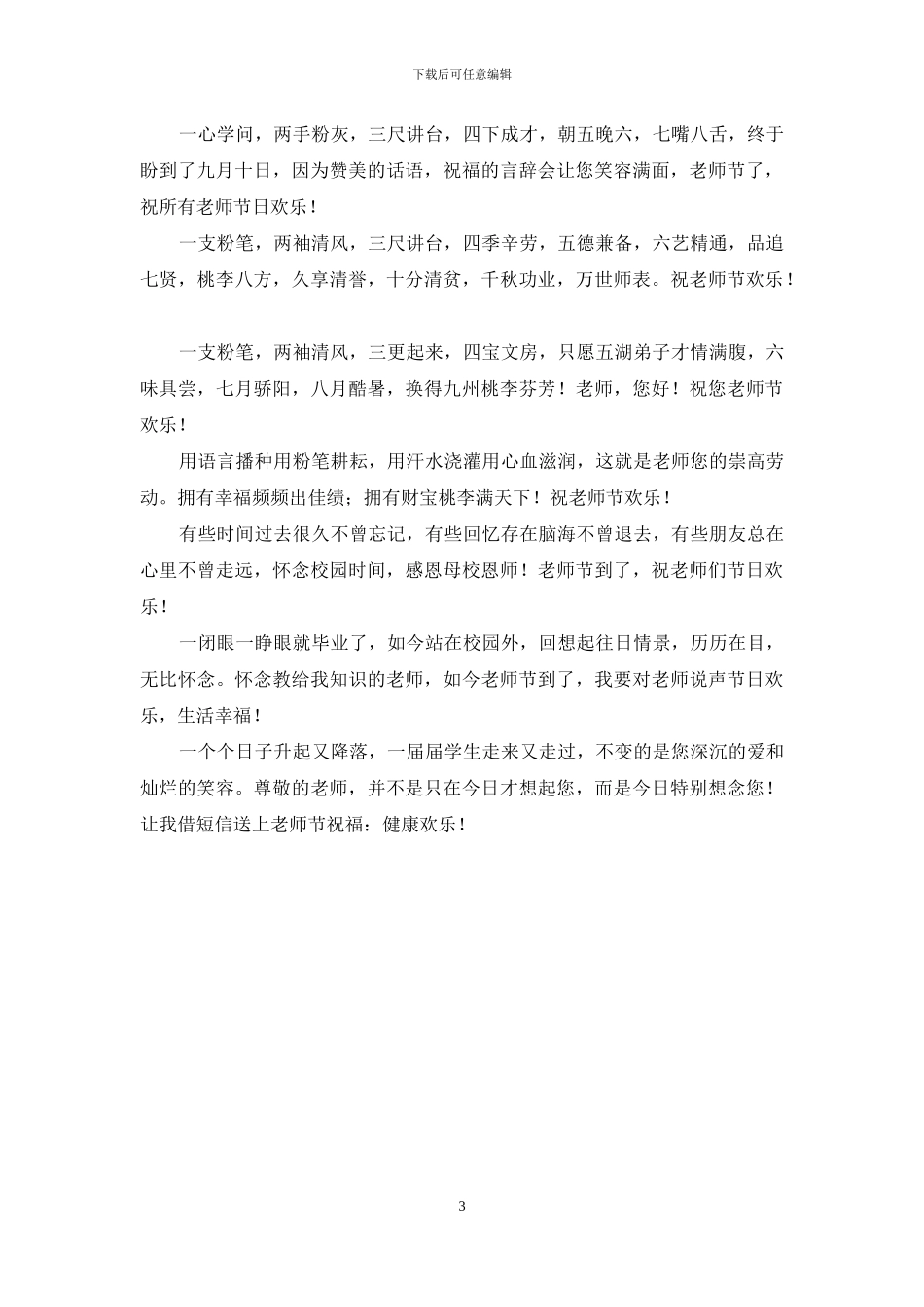 教师节贺卡祝福语_第3页