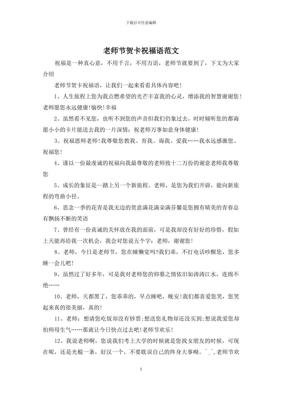 教师节贺卡祝福语范文_第1页