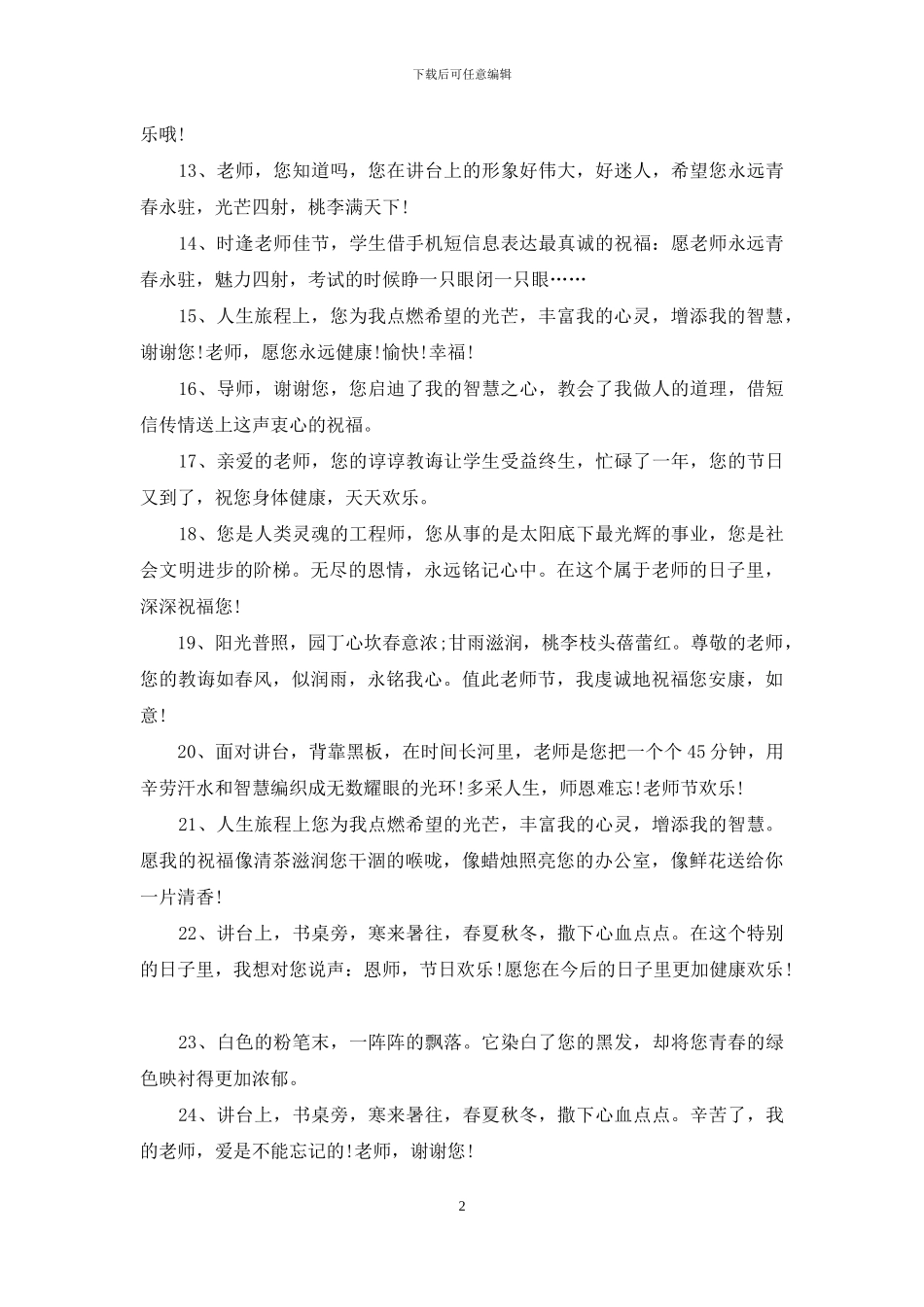 教师节贺卡祝福语范文_第2页