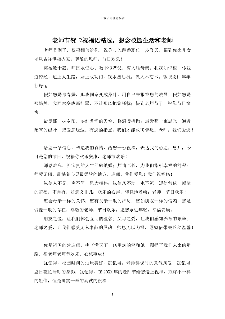 教师节贺卡祝福语精选_第1页