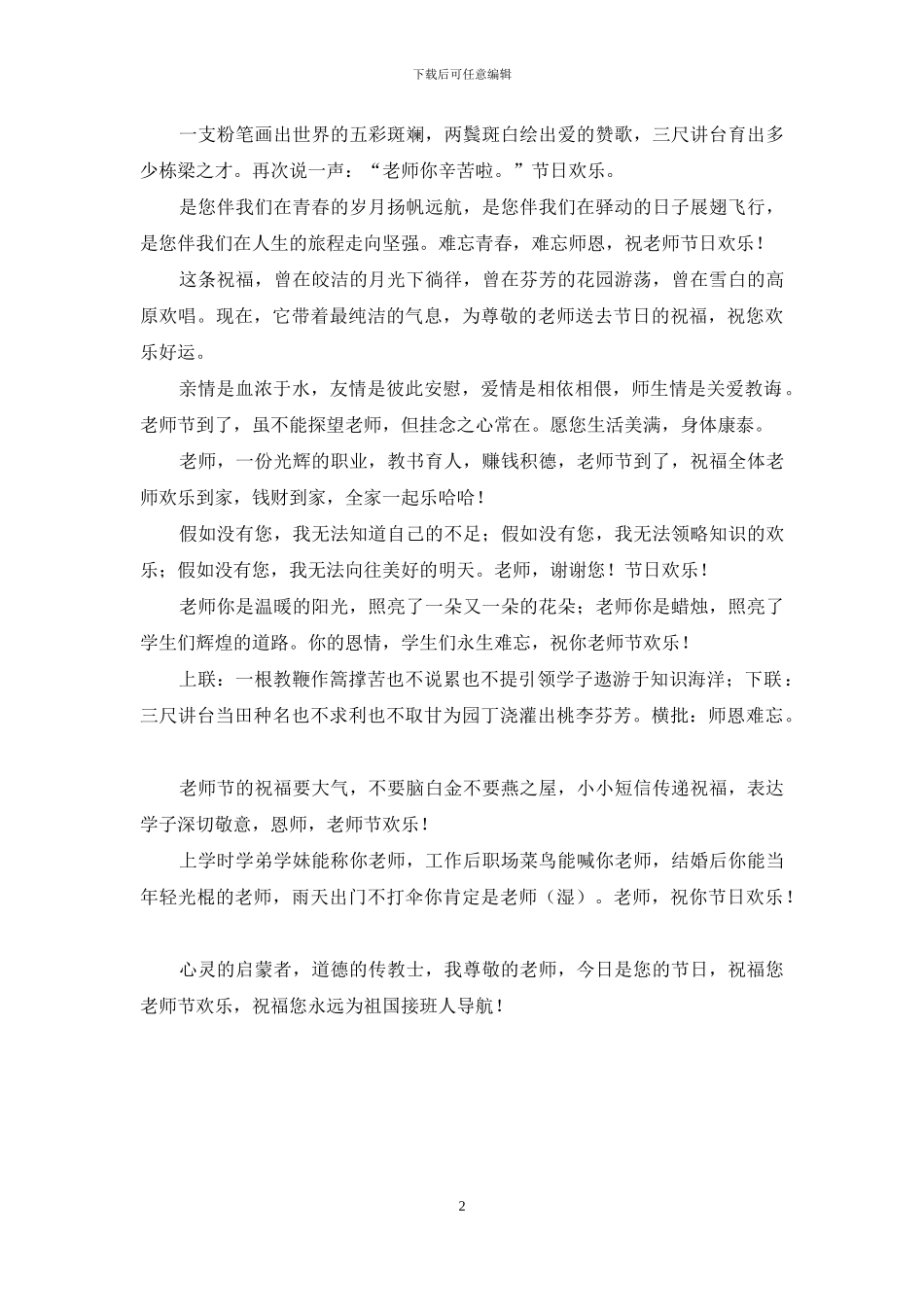 教师节贺卡祝福语精选_第2页