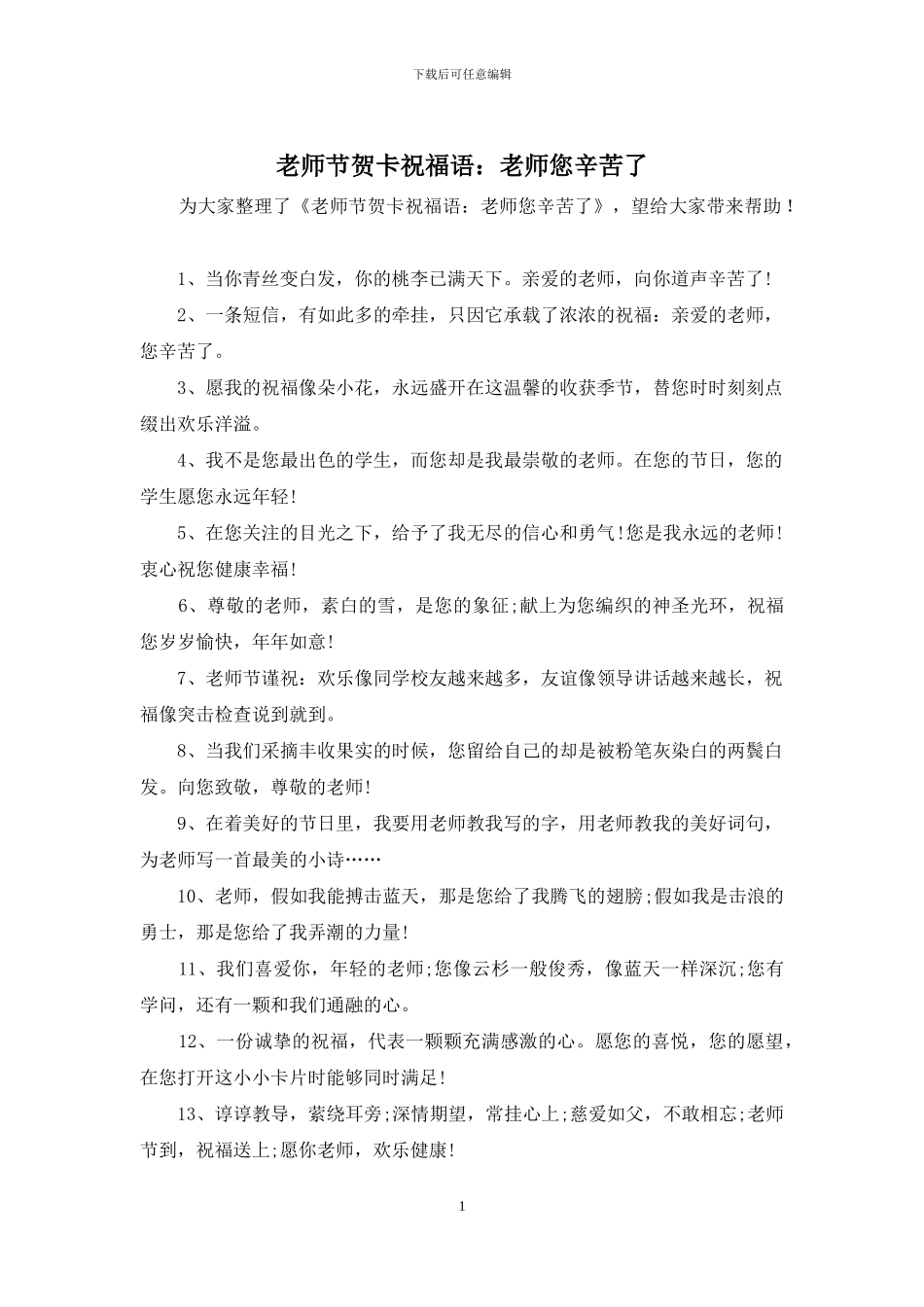 教师节贺卡祝福语：老师您辛苦了_第1页