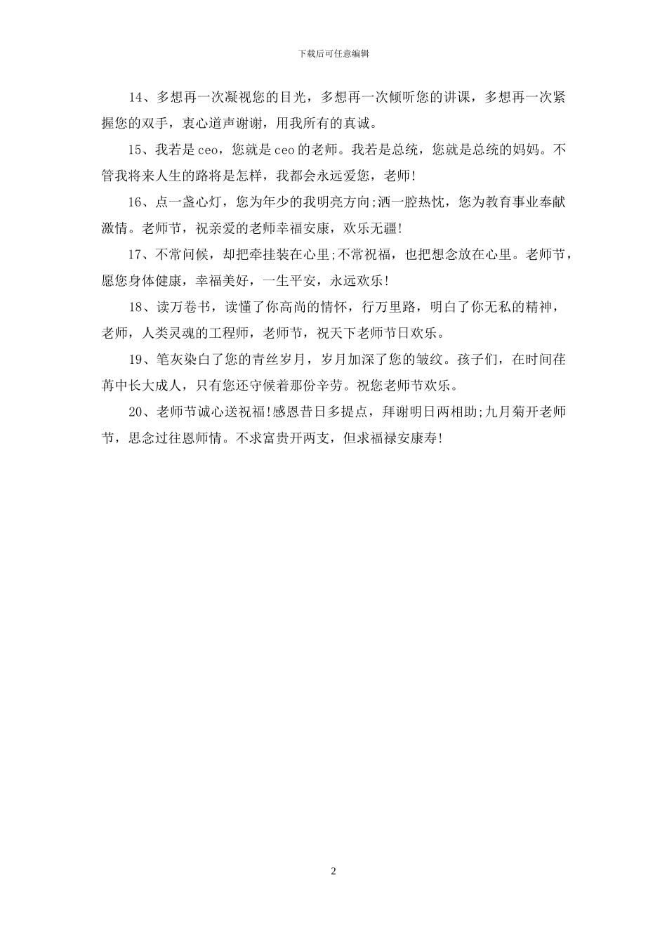 教师节贺卡祝福语：老师您辛苦了_第2页
