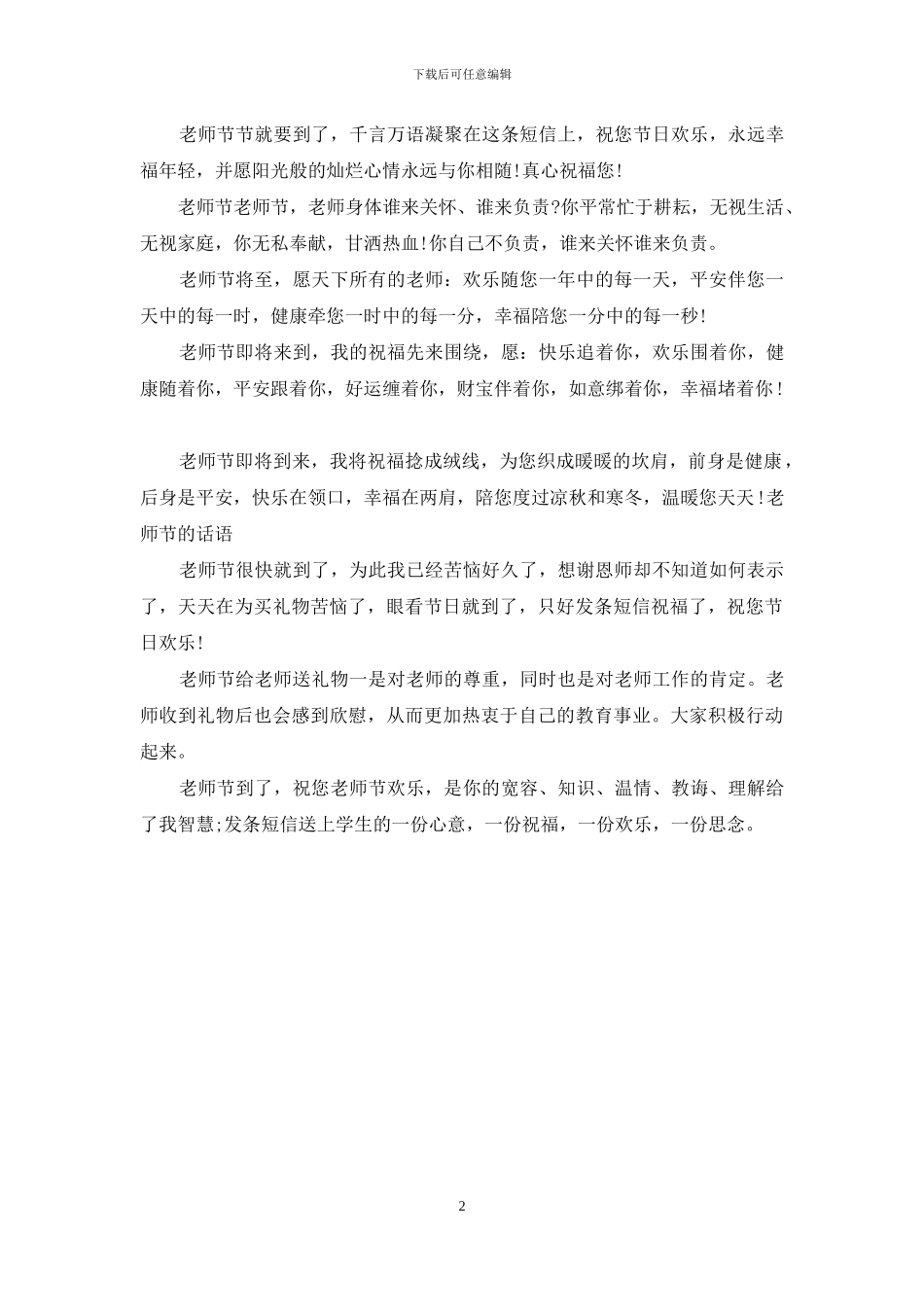教师节贺卡祝福语短信精选_第2页