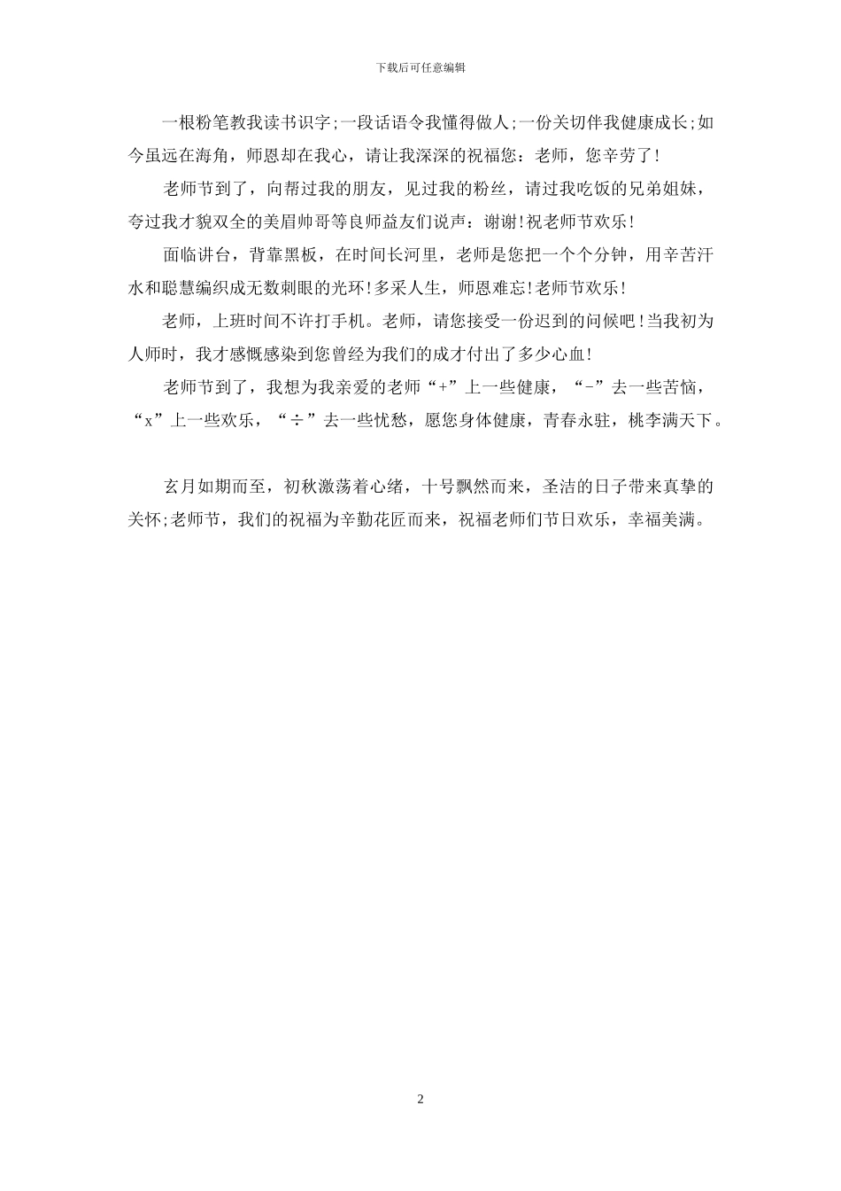 教师节贺词短信祝福语范本_第2页