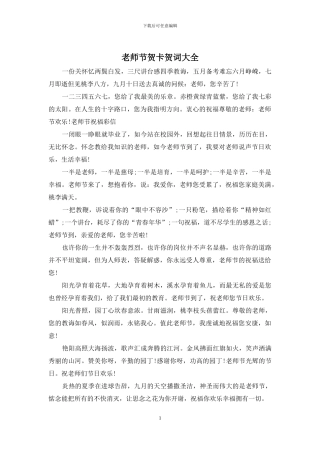 教师节贺卡贺词大全