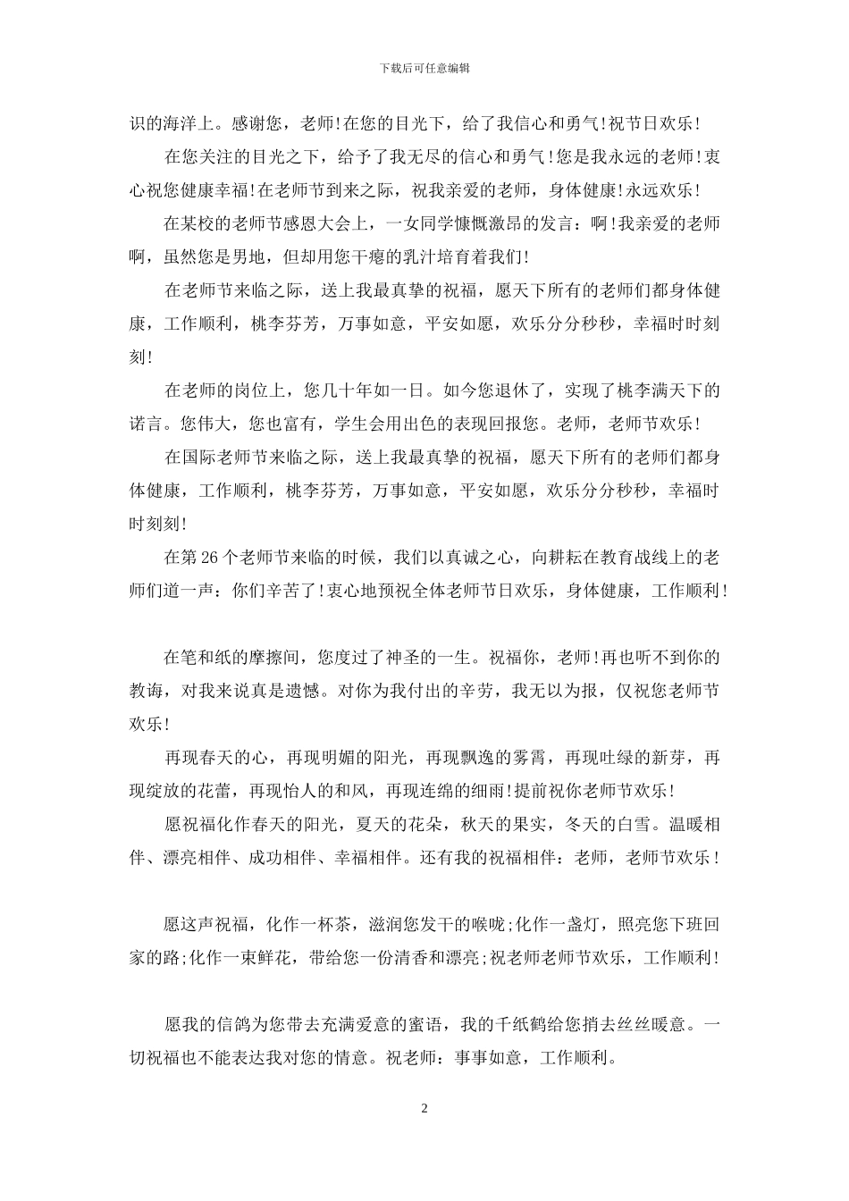 教师节贺词祝福语范例_第2页