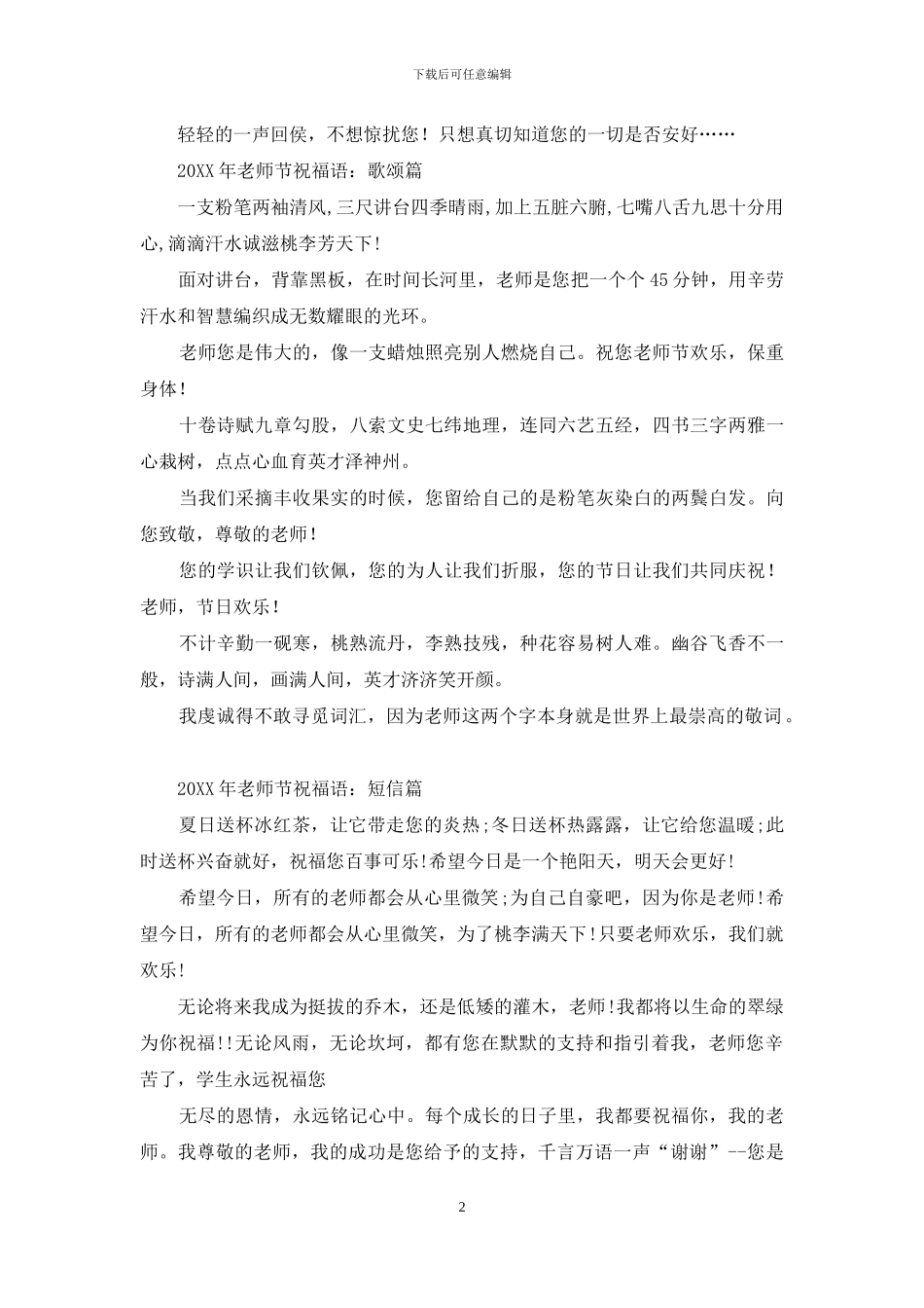教师节贺卡经典祝福语_第2页