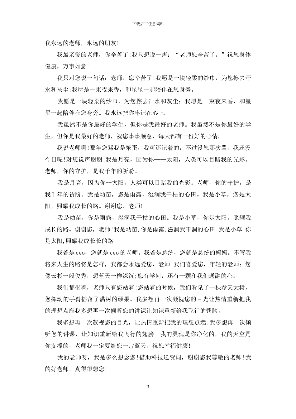 教师节贺卡经典祝福语_第3页