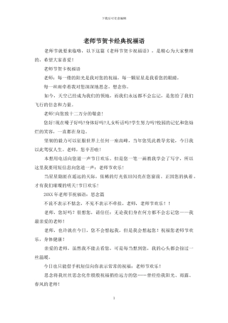 教师节贺卡经典祝福语