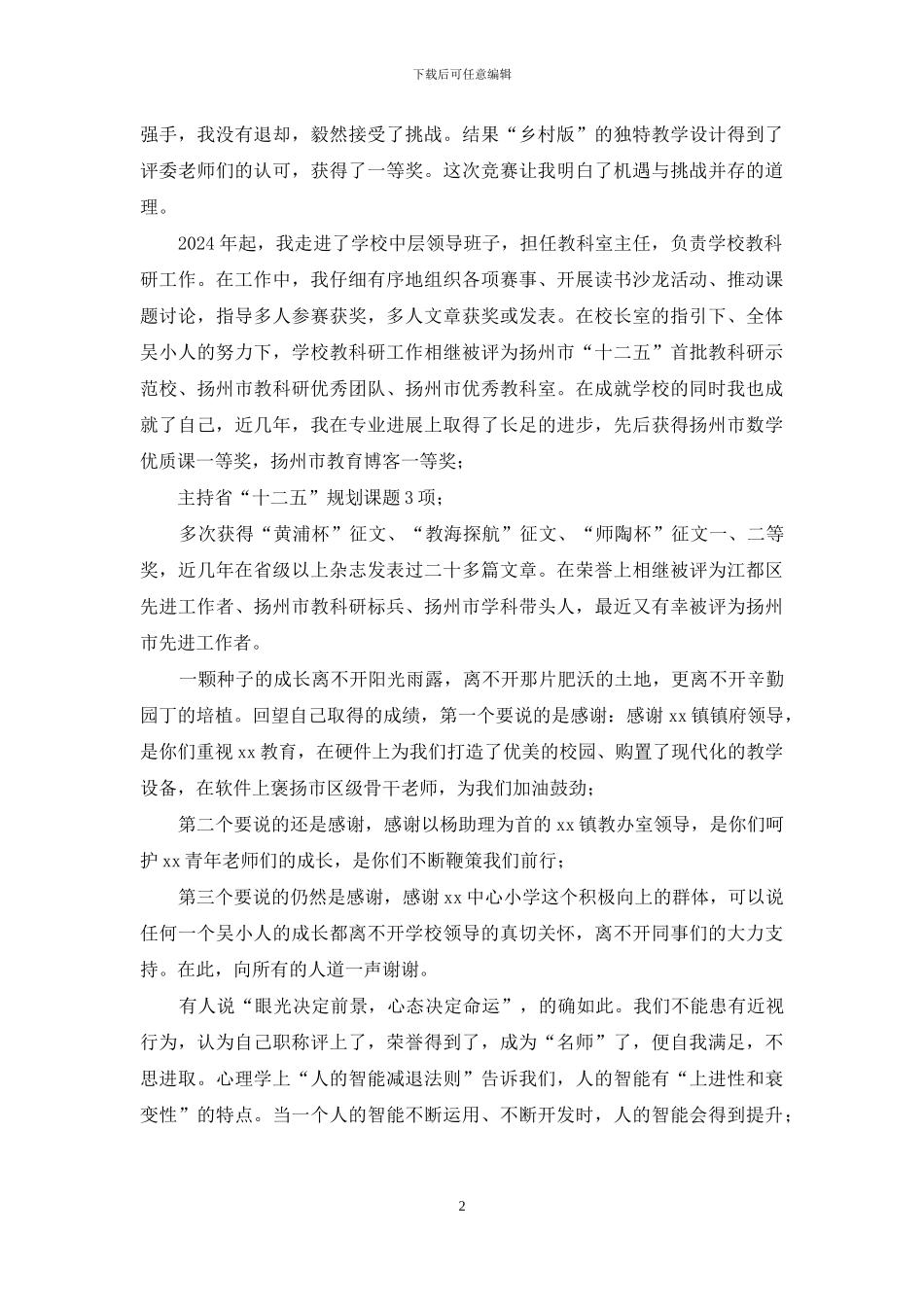 教师节表彰大会教师代表发言稿_第2页