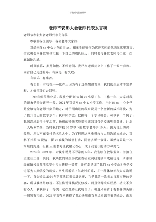 教师节表彰大会教师代表发言稿