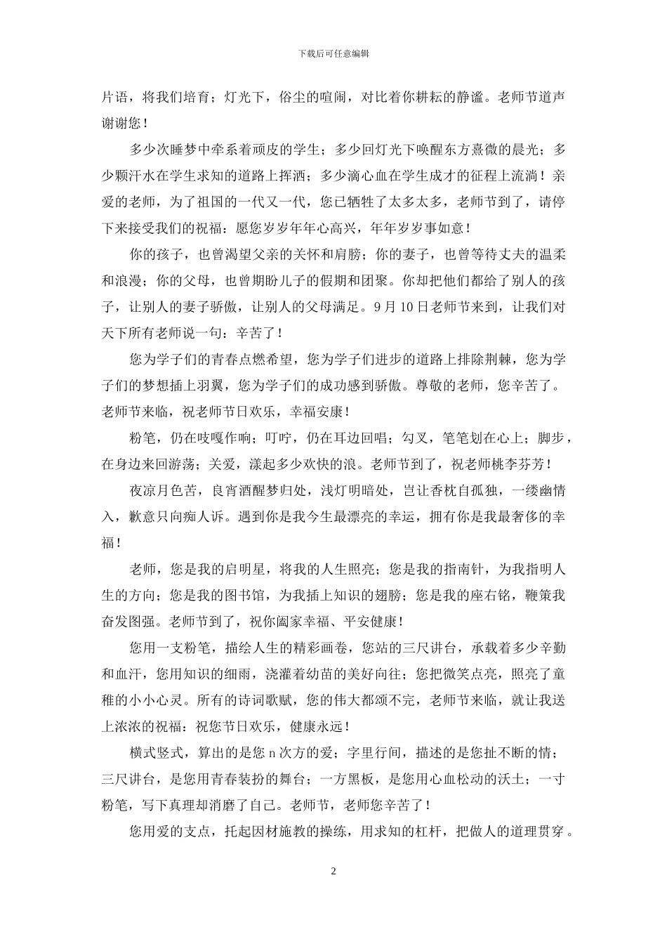 教师节赞美老师的话_第2页