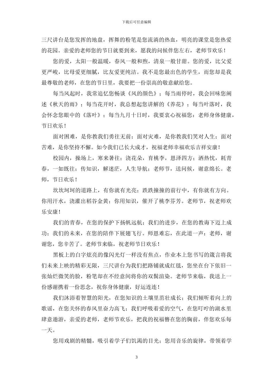 教师节赞美老师的话_第3页
