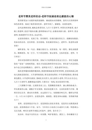 教师节赞美老师的话