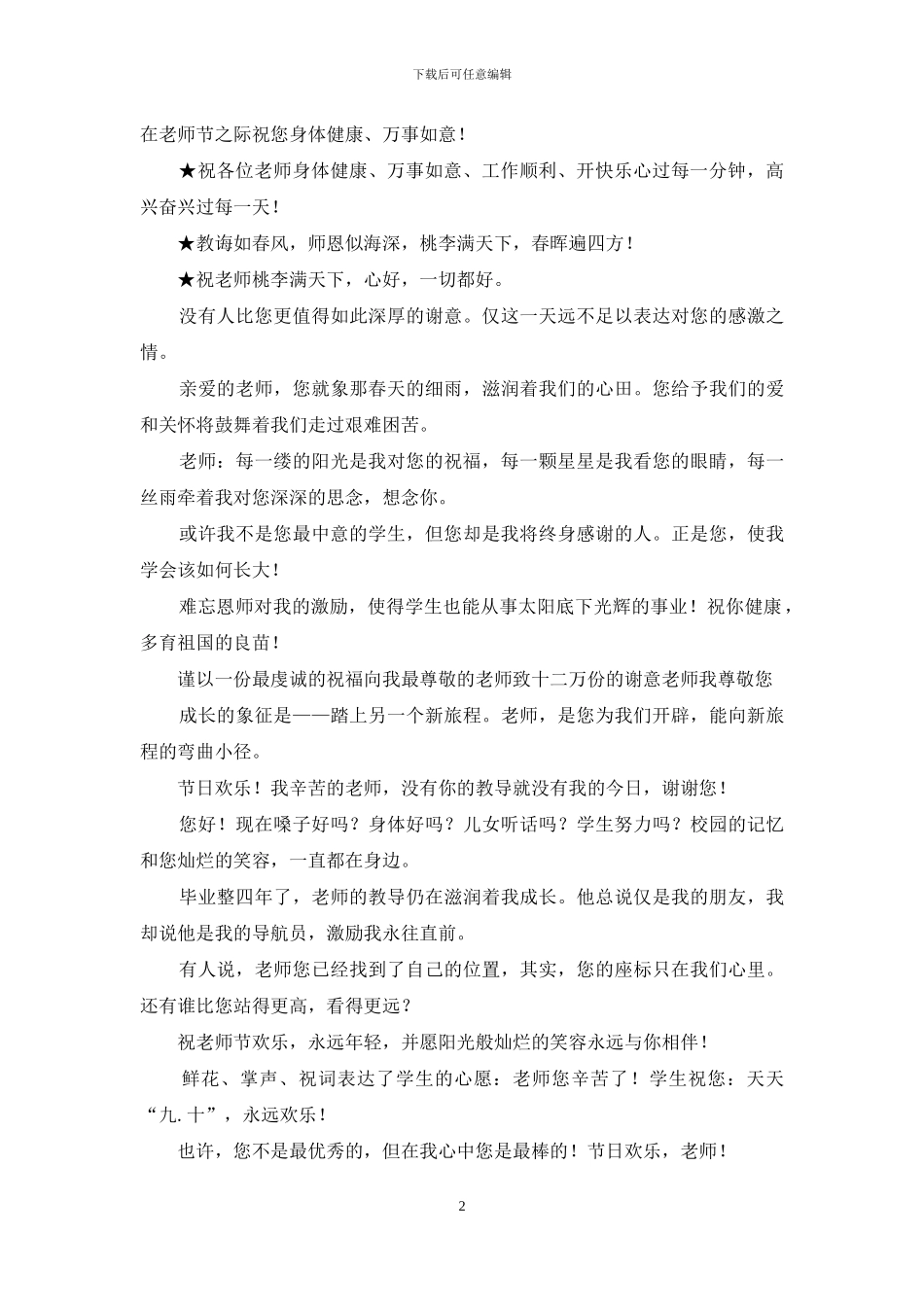 教师节赞美祝福语短信_第2页
