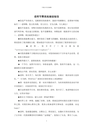 教师节赞美祝福语短信