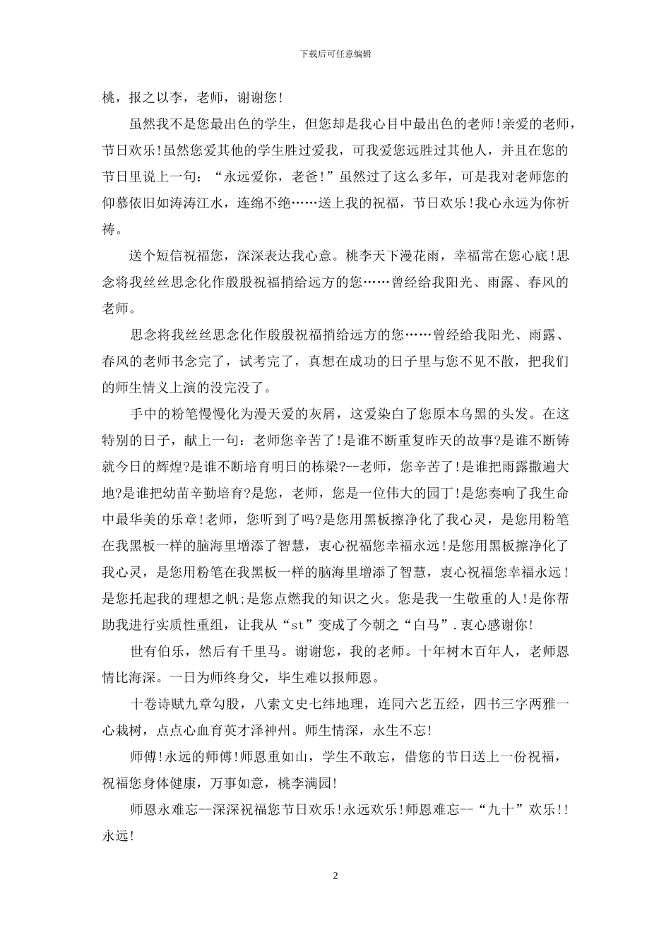 教师节赞美老师感谢老师的短信祝福语_第2页