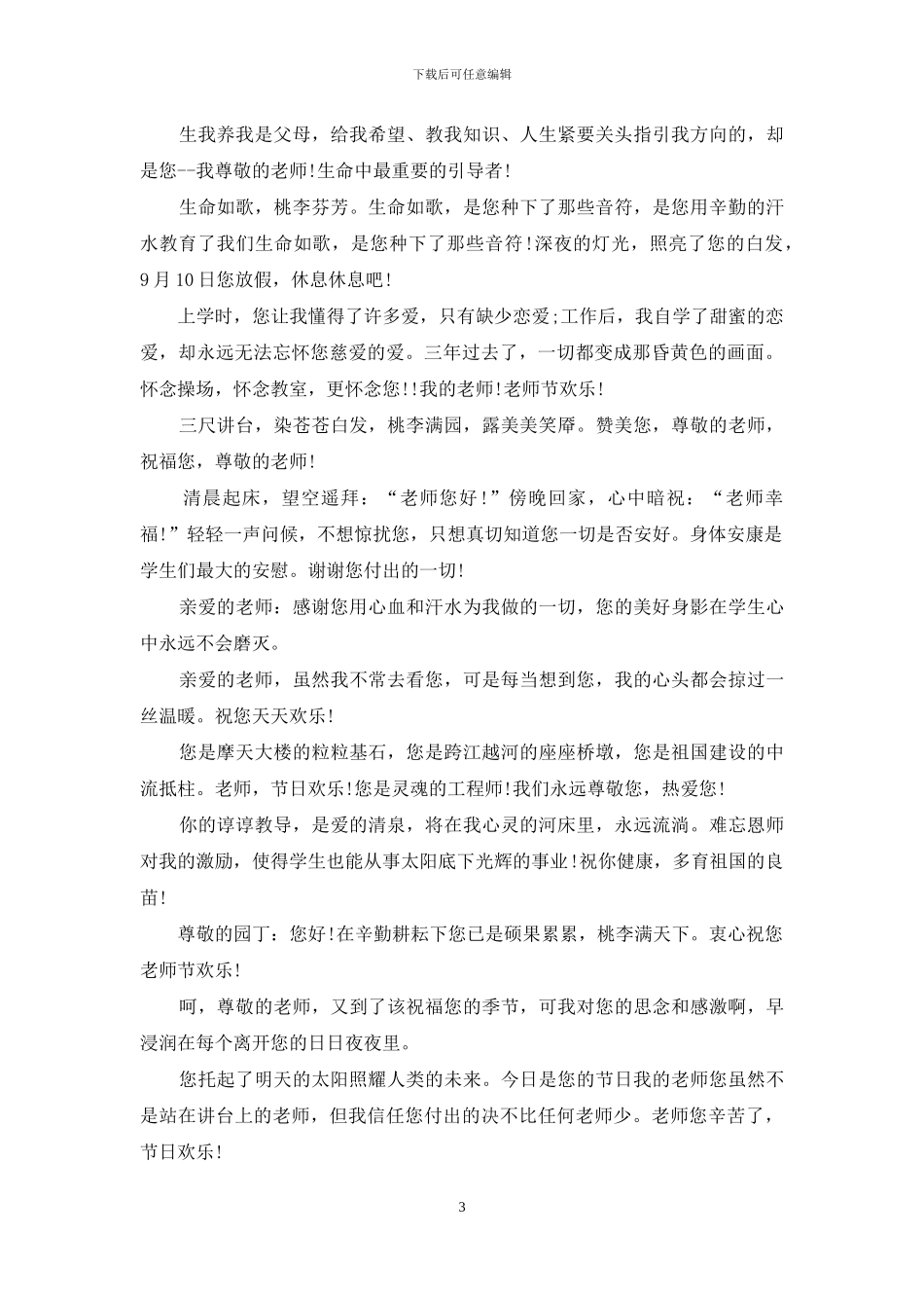 教师节赞美老师感谢老师的短信祝福语_第3页